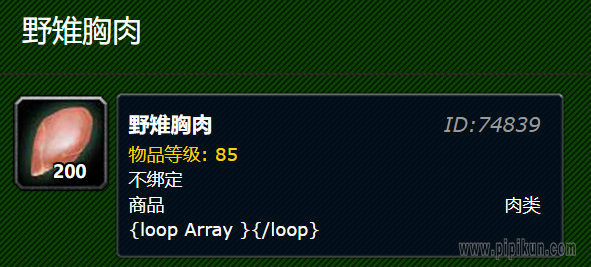 野雉胸肉哪里打