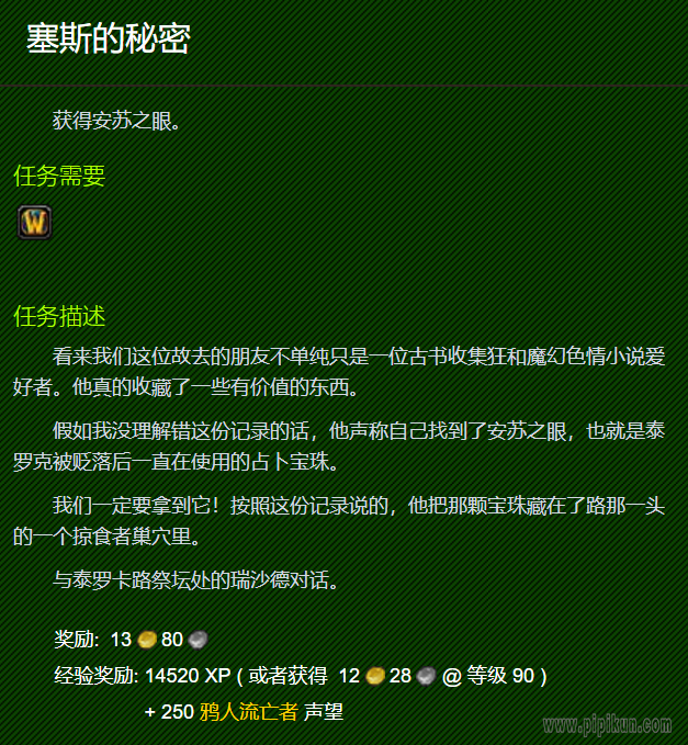 塞斯的秘密任务怎么做