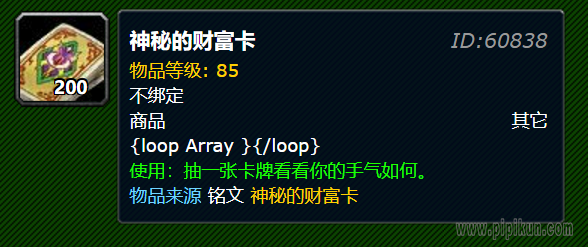 魔兽世界神秘的财富卡