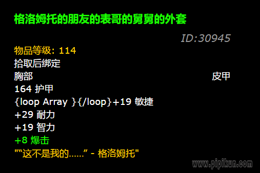 格洛姆托的朋友的表哥的舅舅的外套怎么获得