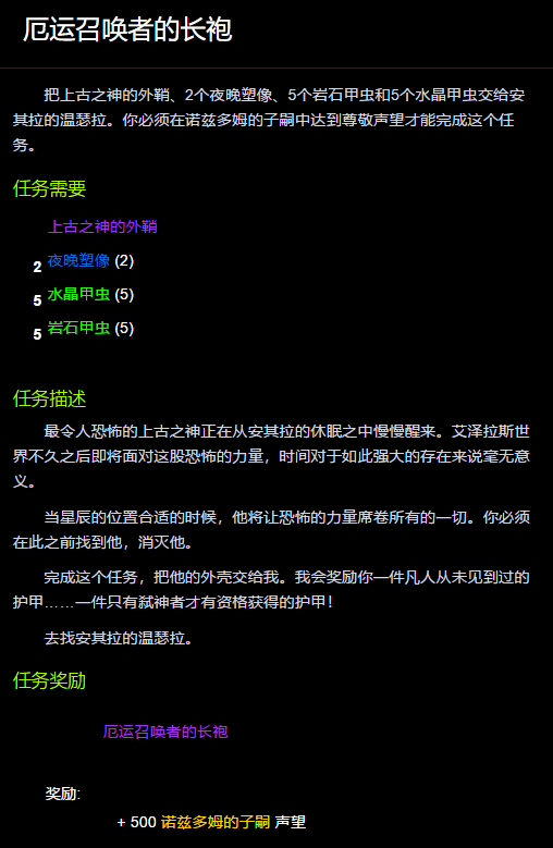 厄运召唤者的长袍