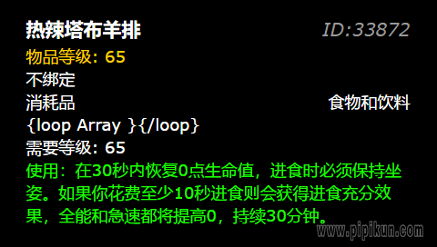 热辣塔布羊排配方哪里买