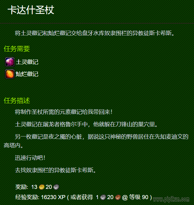 卡达什圣杖怎么做