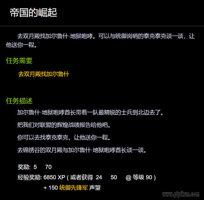 wow帝国的崛起