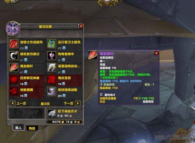 铁矮人胸针在哪打