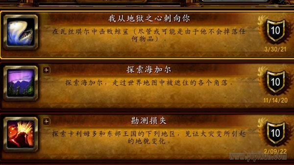 我从地狱之心刺向你成就