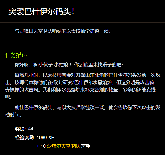 突袭巴什伊尔码头任务怎么接