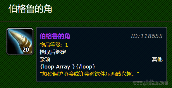 伯格鲁的角有什么用