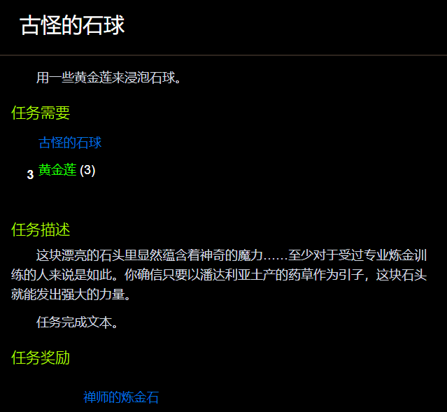 古怪的石球任务