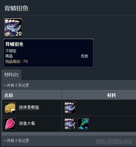 骨鳞钳鱼哪里有