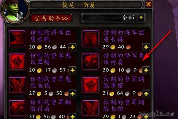 仿制的督军套装