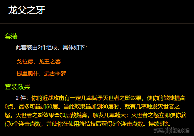 龙父之牙任务详细全攻略