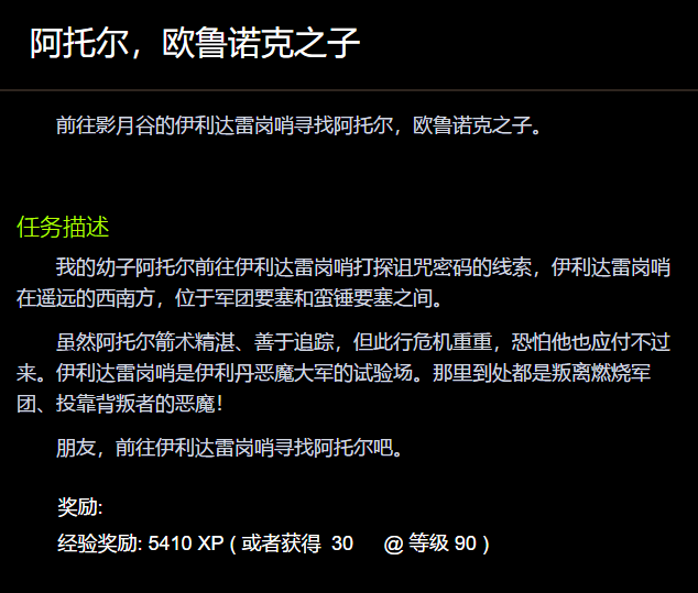 阿托尔欧鲁诺克之子任务攻略