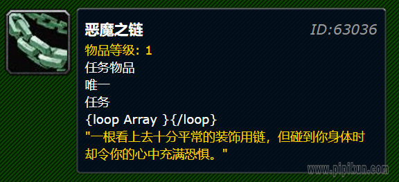 恶魔之链怎么做