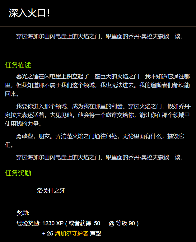 深入火口任务