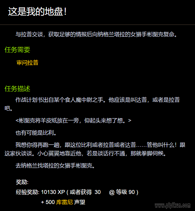 这是我的地盘任务怎么做