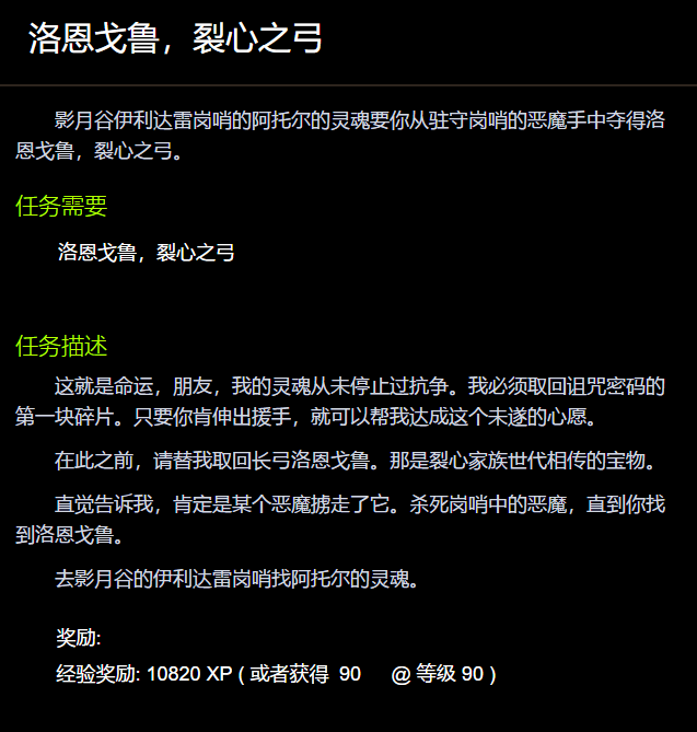 洛恩戈鲁裂心之弓任务怎么接