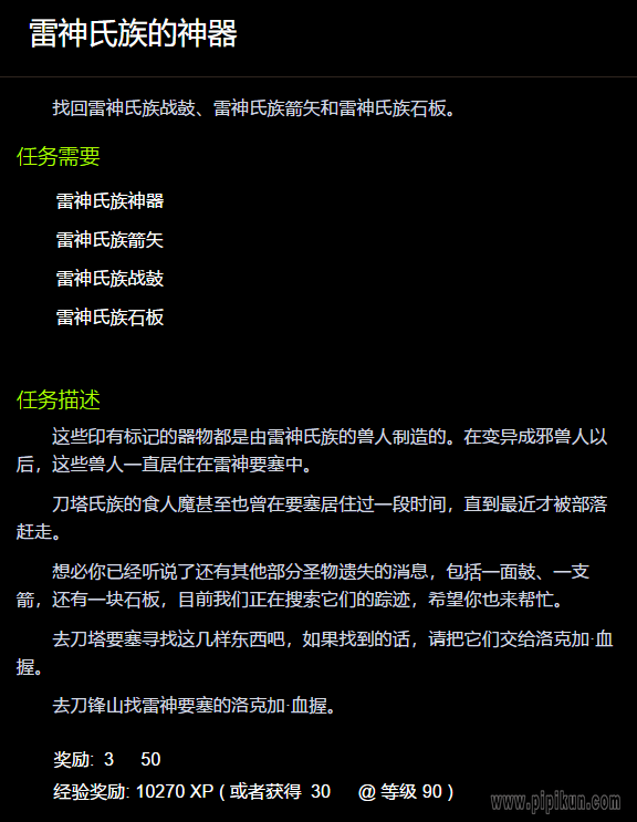 雷神氏族的神器任务怎么做