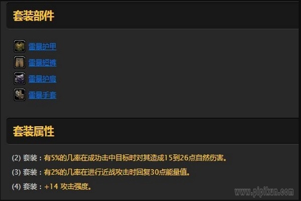 雷暴套装怎么获得