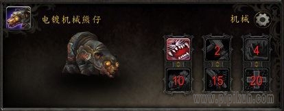 电镀机械熊仔刷新地点