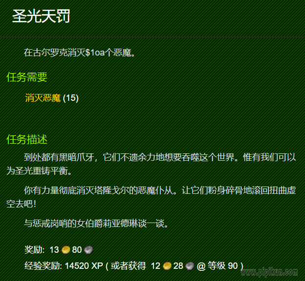 圣光天罚