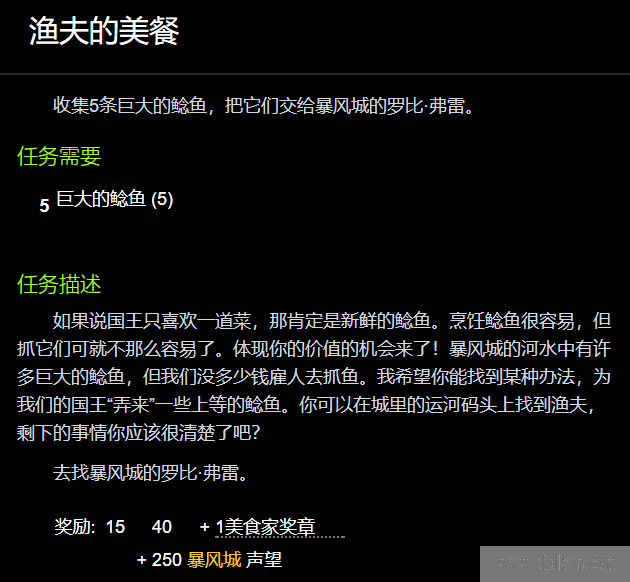 渔夫的美餐任务怎么做