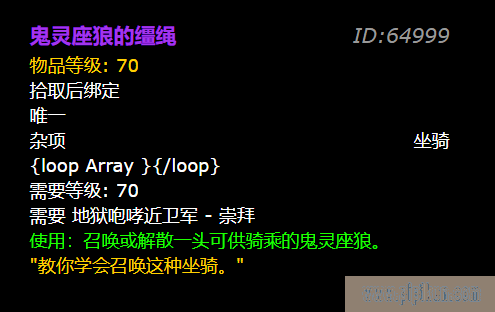 鬼灵座狼的缰绳