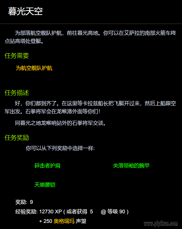 暮光天空任务怎么做