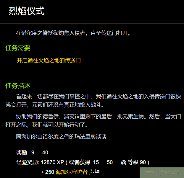 烈焰仪式任务