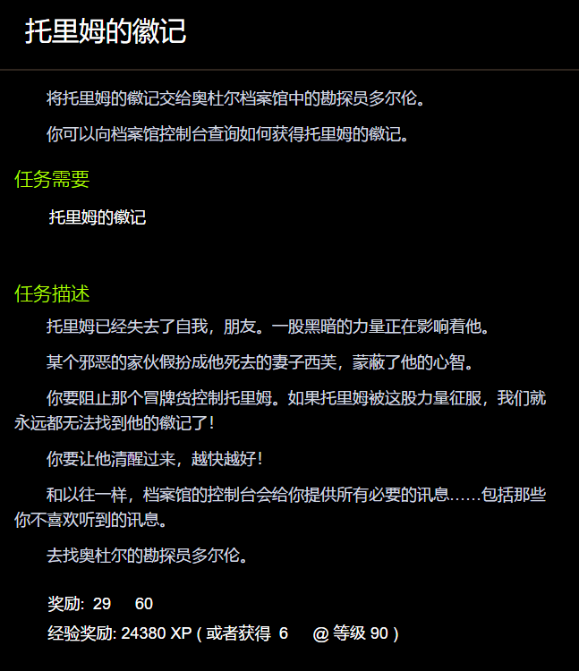 托里姆的徽记怎么获得