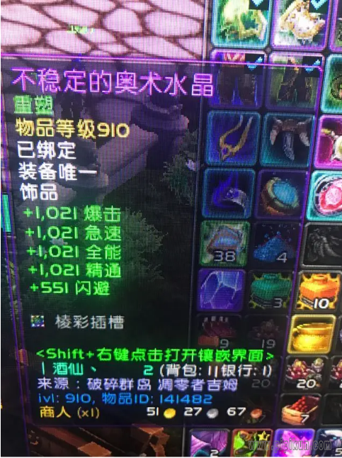 不稳定的奥术水晶哪掉落