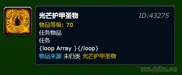 光芒护甲圣物任务