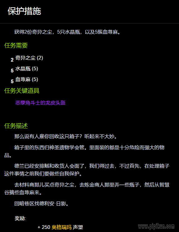 WOW保护措施任务怎么完成