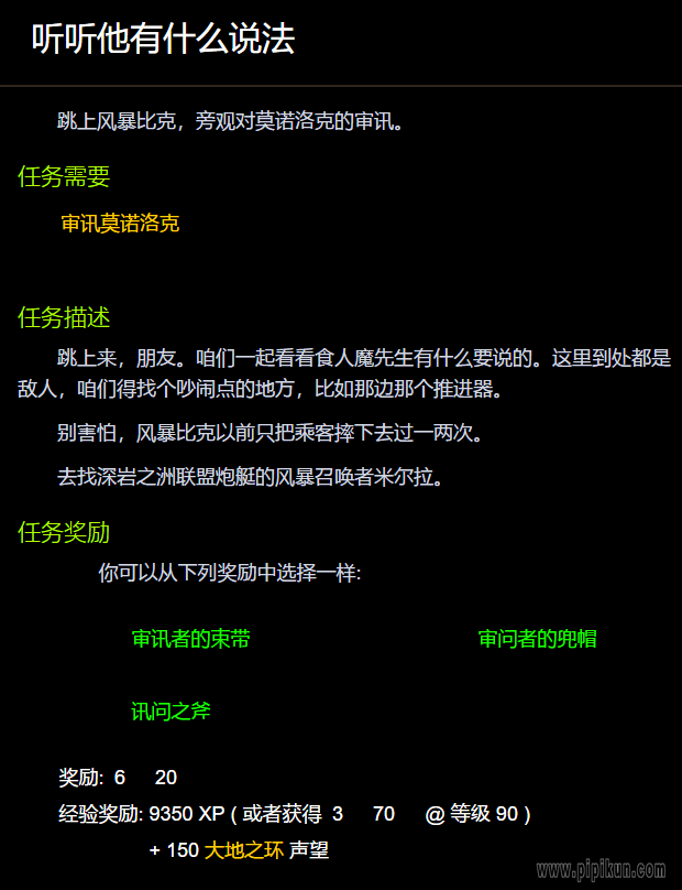听听他有什么说法任务怎么做