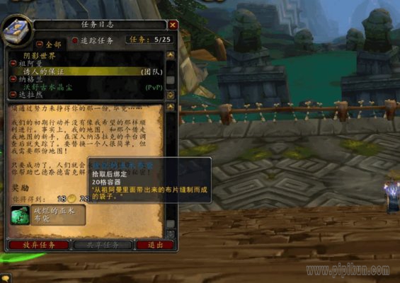 破烂的巫术布包任务