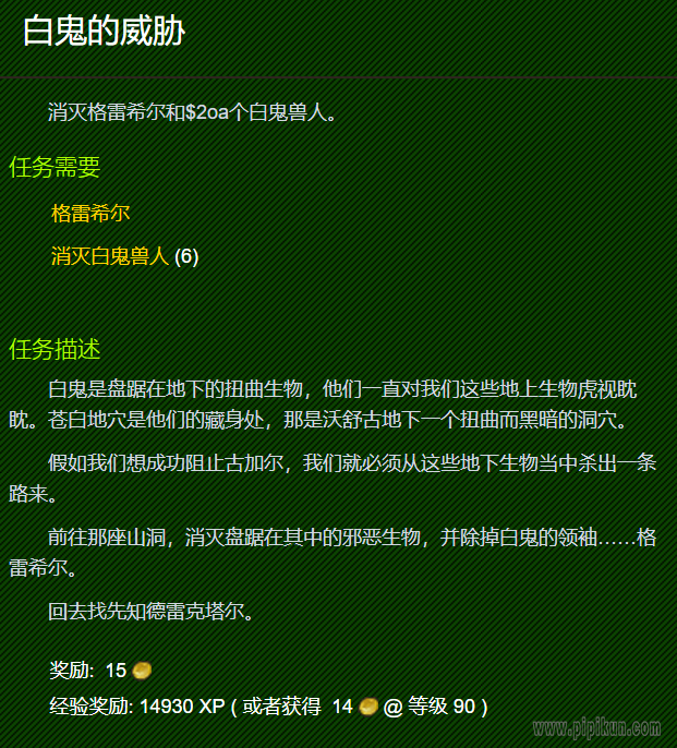 白鬼的威胁