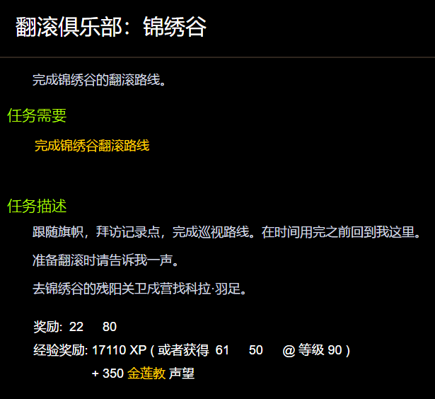 翻滚俱乐部锦绣谷任务