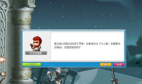 冒险岛骑士团任务