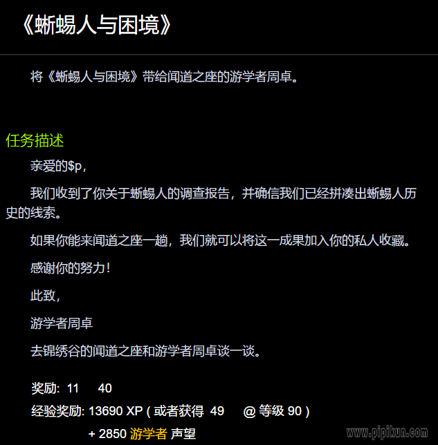 蜥蜴人与困境成就