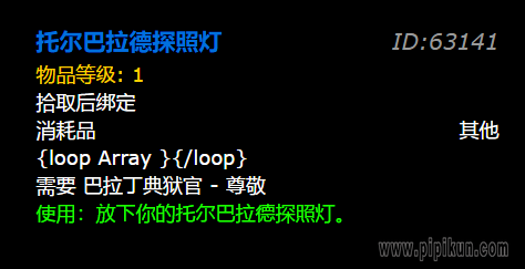 托尔巴拉德探照灯