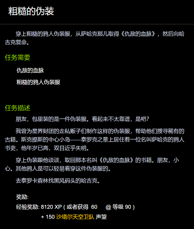 粗糙的伪装任务怎么做