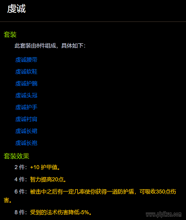 虔诚套装怎么样