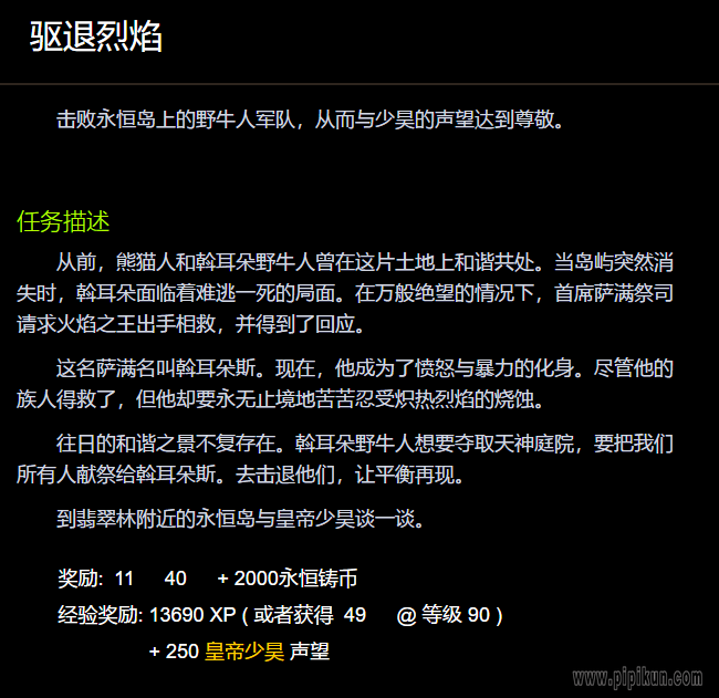 驱退烈焰怎么完成