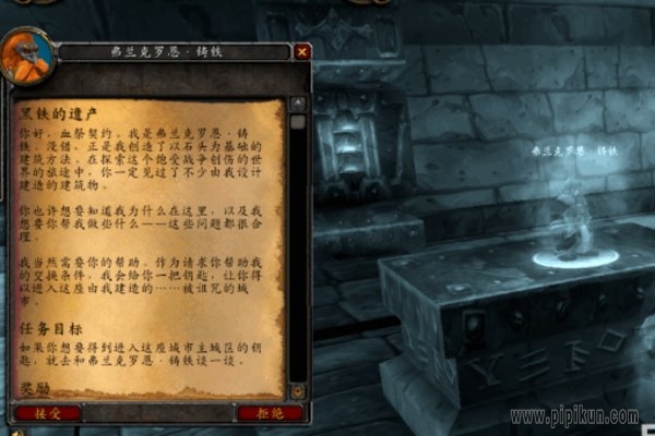 黑铁的遗产任务流程