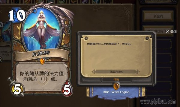 协助艾维娜任务线