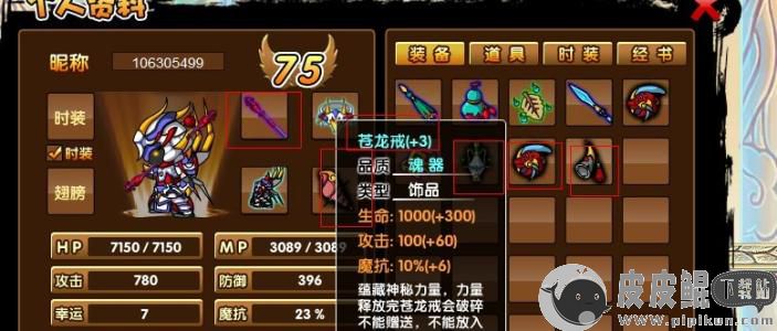 造梦西游3苍龙戒有什么用