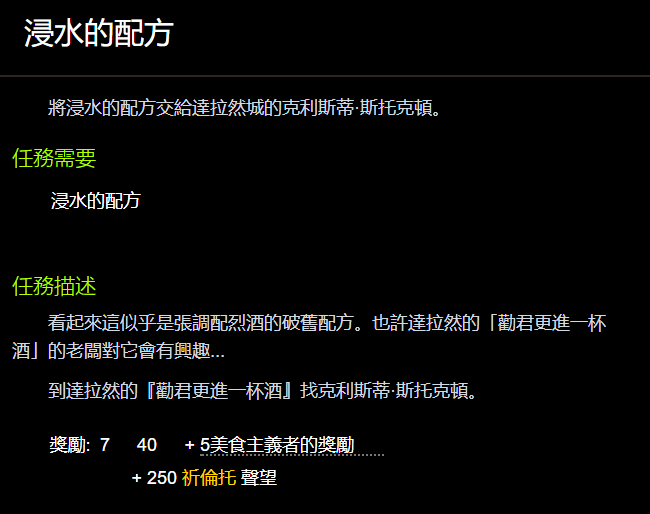 浸水的配方哪里掉