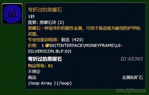 弯折过的黑曜石