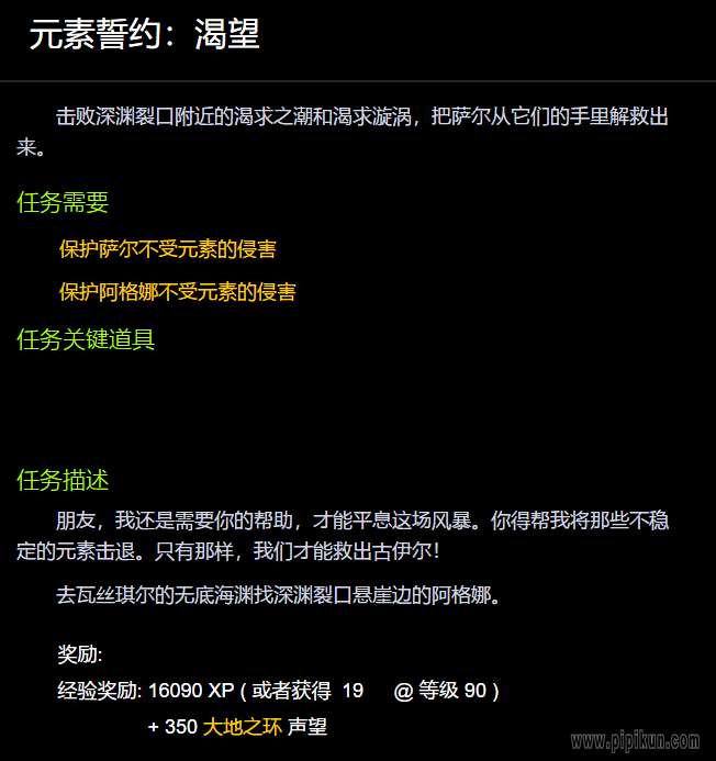 元素誓约渴望怎么做