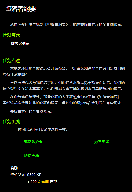 堕落者纲要